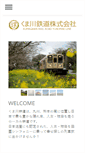Mobile Screenshot of kumagawa-rail.com